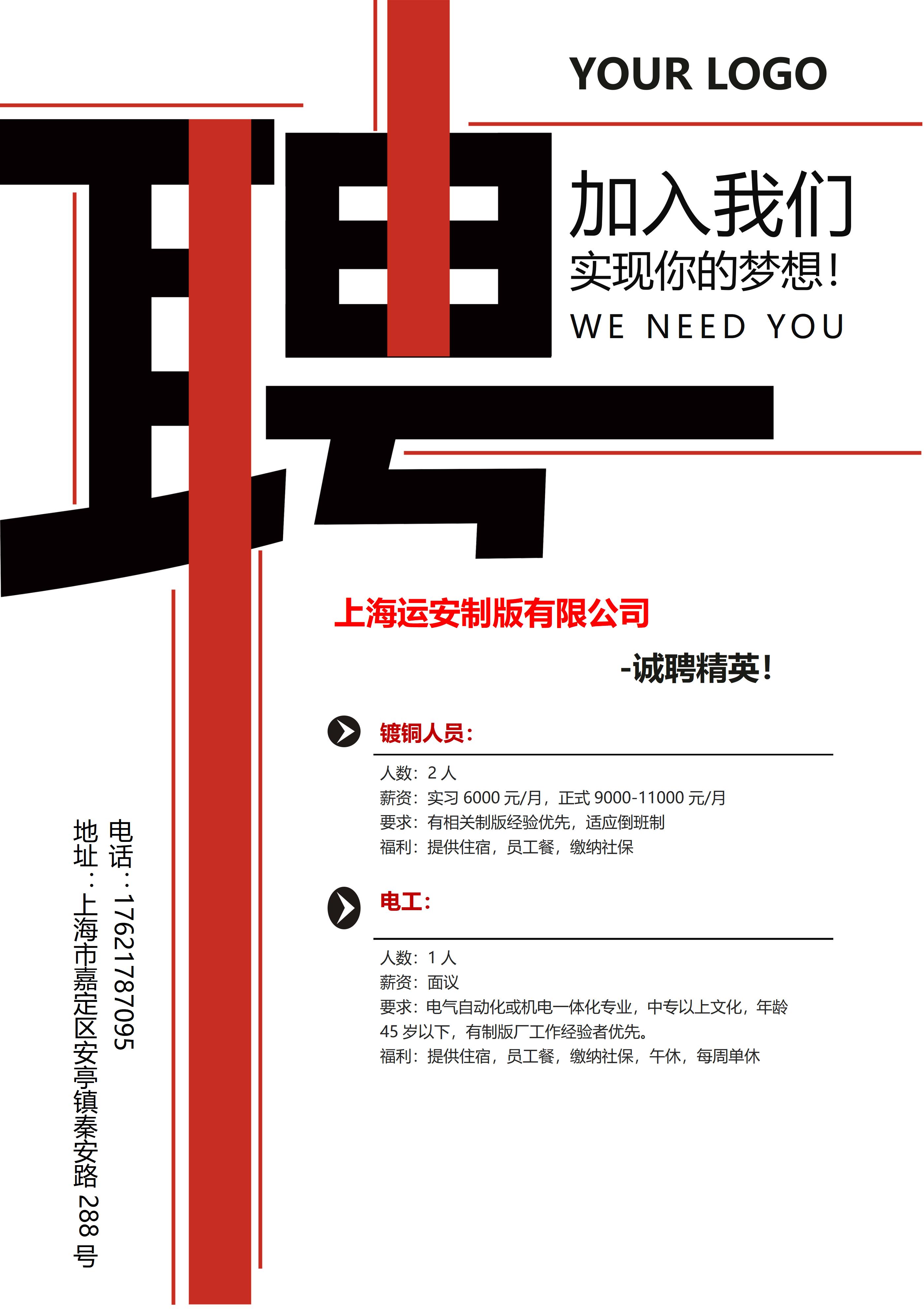 運安設備人員招聘.jpg